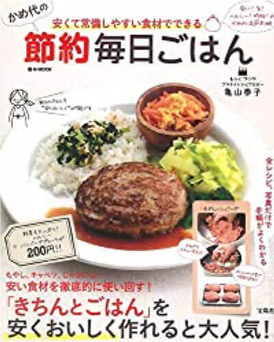 かめ代の節約毎日ごはん