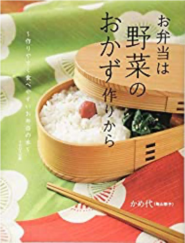 お弁当は野菜のおかず作りから