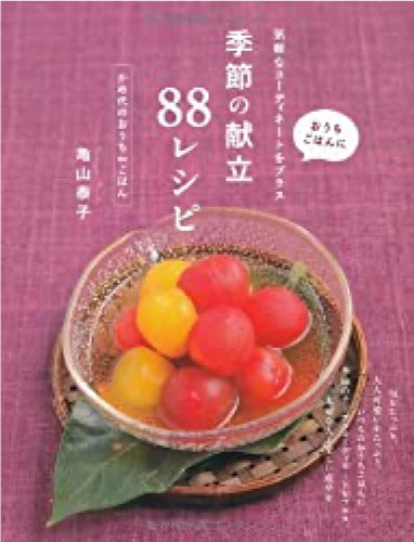 季節の献立88レシピ