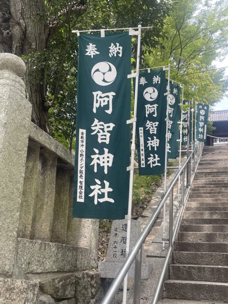 倉敷美観地区の阿智神社の階段