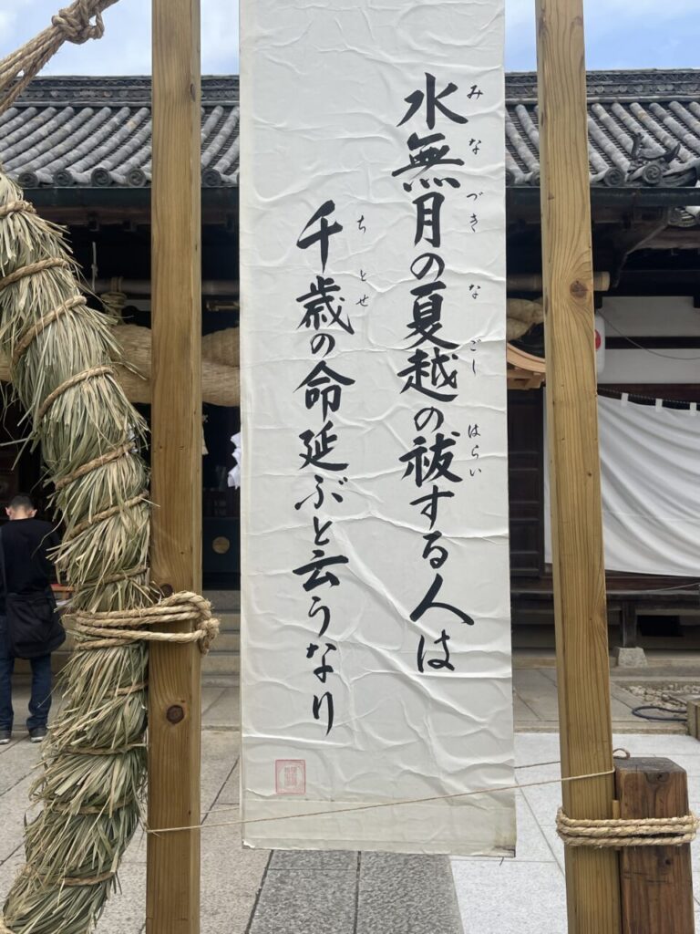 倉敷美観地区の阿智神社に設置された夏越の祓の大茅の輪