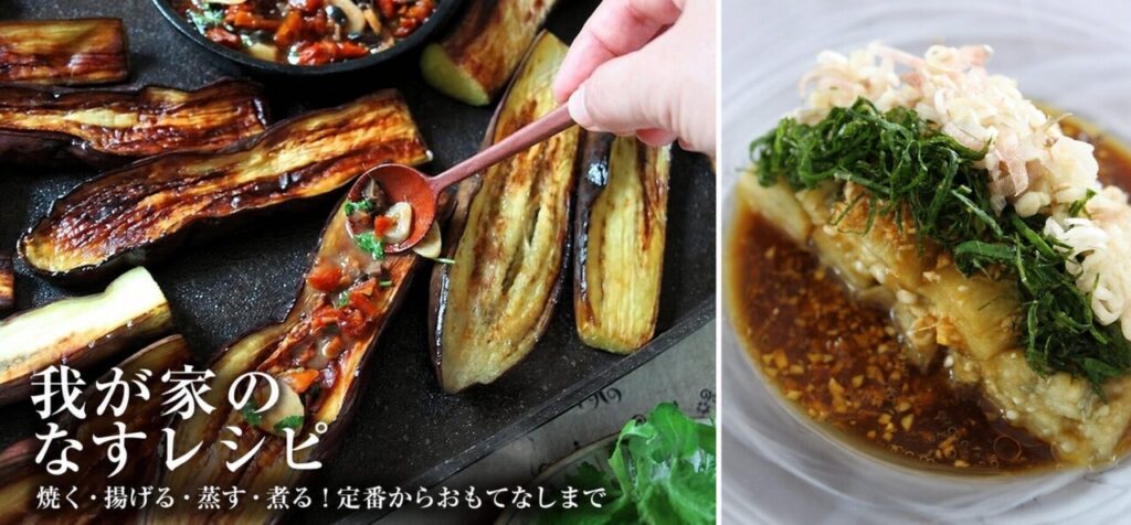 我が家の茄子レシピ
