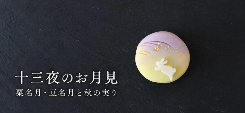 うさぎの練り切り　お月見
