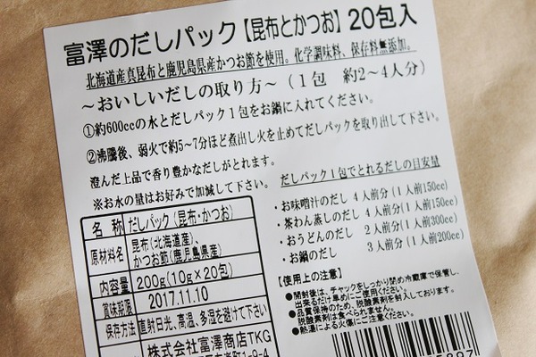 富澤の出汁パック