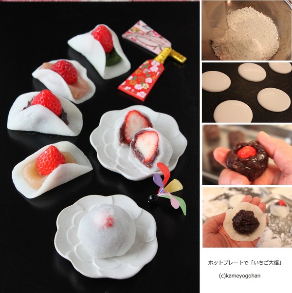 いちご大福