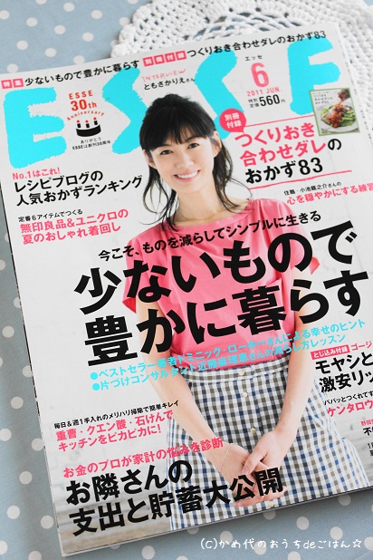 ESSE　６月号