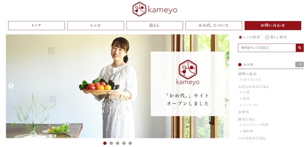 kameyoサイト