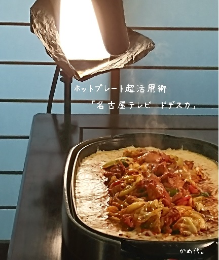 ホットプレート超活用術