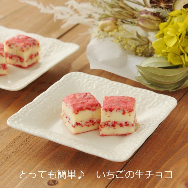 とっても簡単！いちごの生チョコ