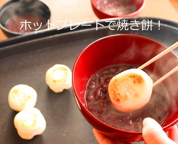 ホットプレートで焼き餅