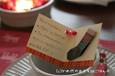 クリスマスmenu
