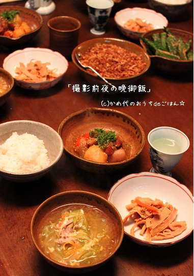 晩御飯